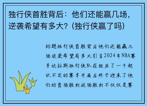 独行侠首胜背后：他们还能赢几场，逆袭希望有多大？(独行侠赢了吗)