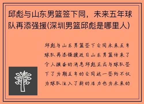 邱彪与山东男篮签下同，未来五年球队再添强援(深圳男篮邱彪是哪里人)