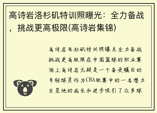 高诗岩洛杉矶特训照曝光：全力备战，挑战更高极限(高诗岩集锦)