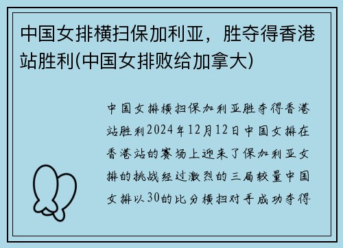 中国女排横扫保加利亚，胜夺得香港站胜利(中国女排败给加拿大)