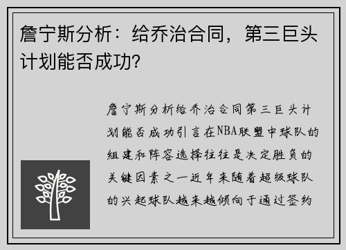 詹宁斯分析：给乔治合同，第三巨头计划能否成功？