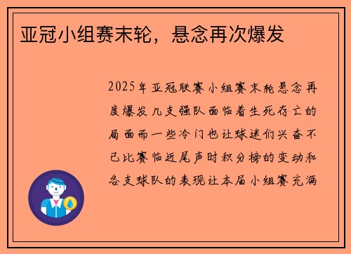 亚冠小组赛末轮，悬念再次爆发