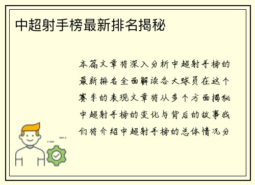 中超射手榜最新排名揭秘