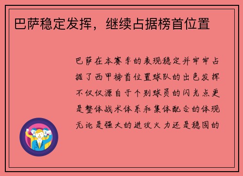 巴萨稳定发挥，继续占据榜首位置