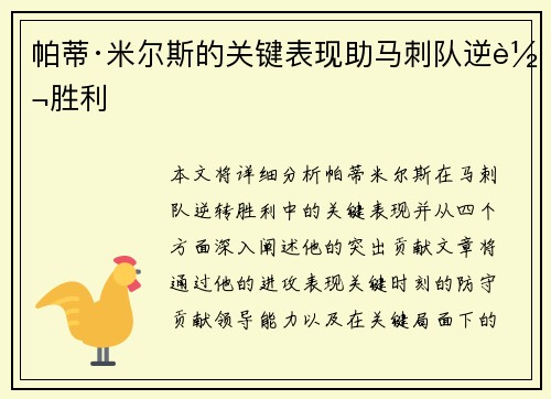 帕蒂·米尔斯的关键表现助马刺队逆转胜利
