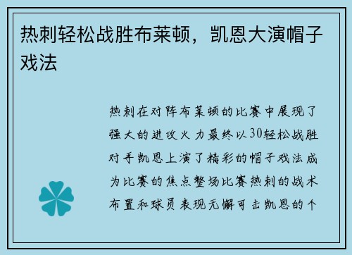 热刺轻松战胜布莱顿，凯恩大演帽子戏法