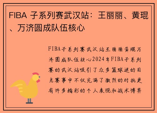 FIBA 子系列赛武汉站：王丽丽、黄琨、万济圆成队伍核心