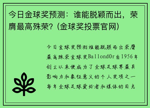 今日金球奖预测：谁能脱颖而出，荣膺最高殊荣？(金球奖投票官网)
