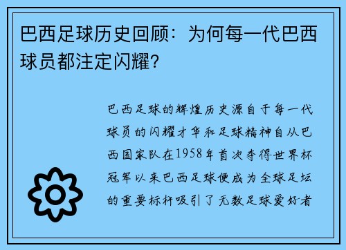 巴西足球历史回顾：为何每一代巴西球员都注定闪耀？