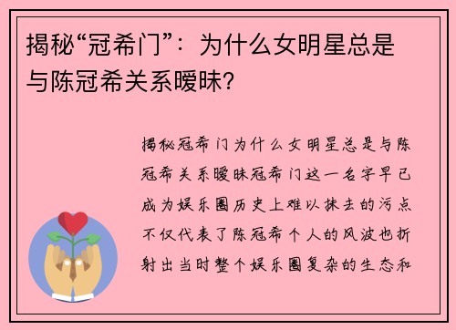 揭秘“冠希门”：为什么女明星总是与陈冠希关系暧昧？