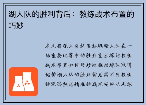 湖人队的胜利背后：教练战术布置的巧妙