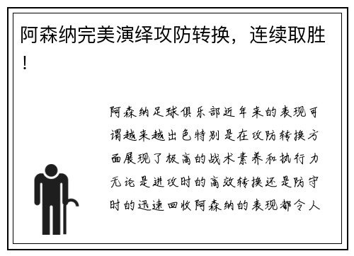 阿森纳完美演绎攻防转换，连续取胜！