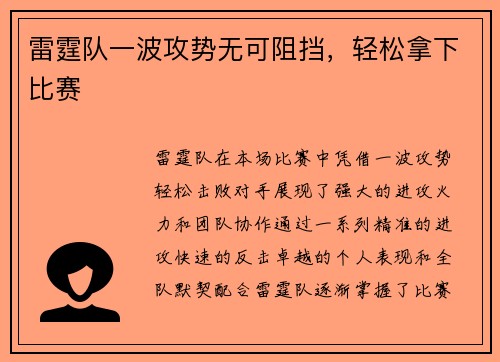 雷霆队一波攻势无可阻挡，轻松拿下比赛