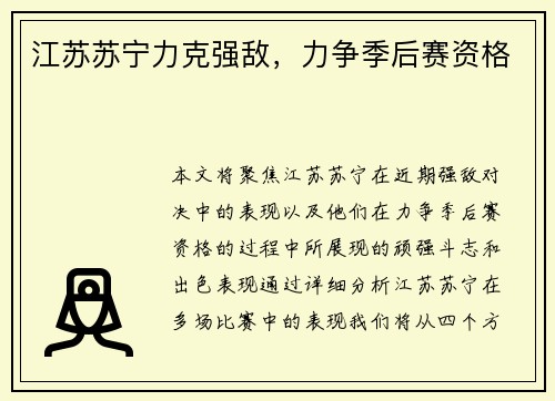 江苏苏宁力克强敌，力争季后赛资格
