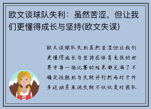 欧文谈球队失利：虽然苦涩，但让我们更懂得成长与坚持(欧文失误)