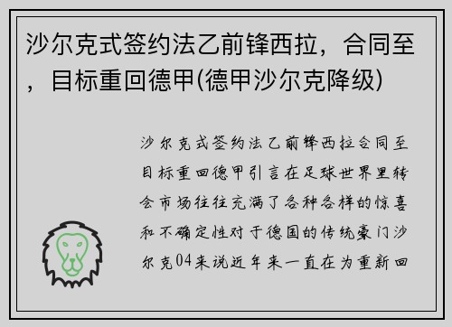 沙尔克式签约法乙前锋西拉，合同至，目标重回德甲(德甲沙尔克降级)
