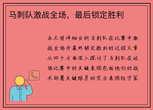马刺队激战全场，最后锁定胜利