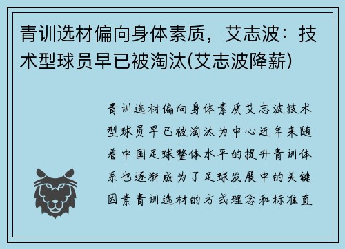 青训选材偏向身体素质，艾志波：技术型球员早已被淘汰(艾志波降薪)