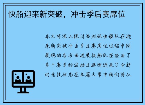 快船迎来新突破，冲击季后赛席位
