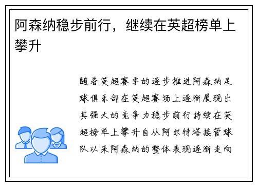 阿森纳稳步前行，继续在英超榜单上攀升