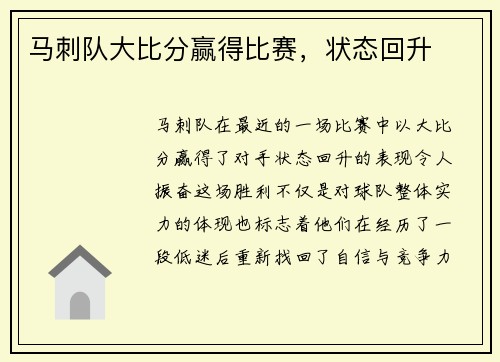 马刺队大比分赢得比赛，状态回升