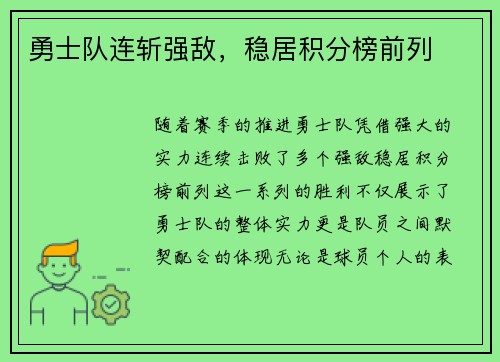 勇士队连斩强敌，稳居积分榜前列