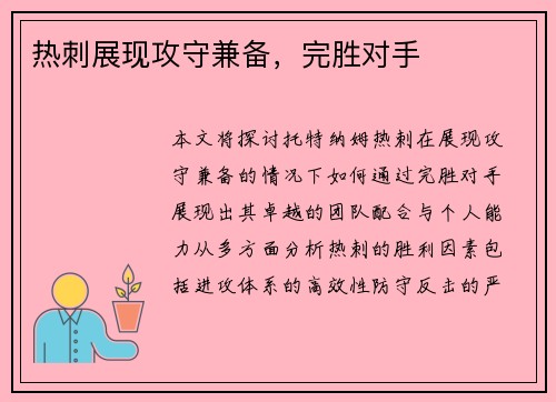 热刺展现攻守兼备，完胜对手