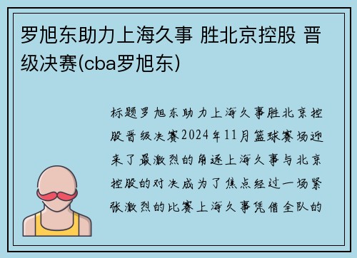 罗旭东助力上海久事 胜北京控股 晋级决赛(cba罗旭东)