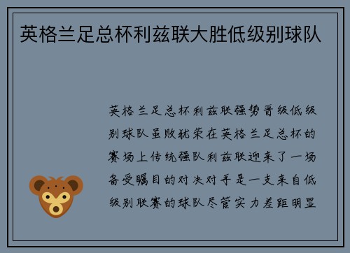 英格兰足总杯利兹联大胜低级别球队