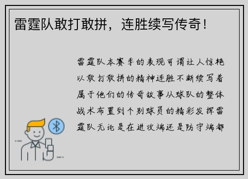 雷霆队敢打敢拼，连胜续写传奇！