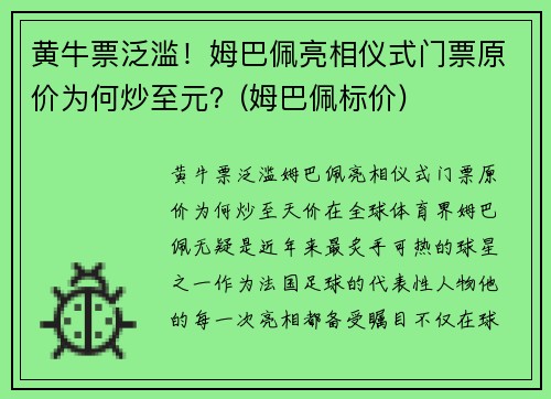 黄牛票泛滥！姆巴佩亮相仪式门票原价为何炒至元？(姆巴佩标价)