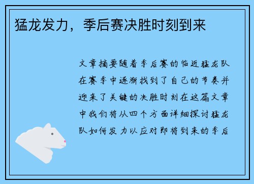 猛龙发力，季后赛决胜时刻到来