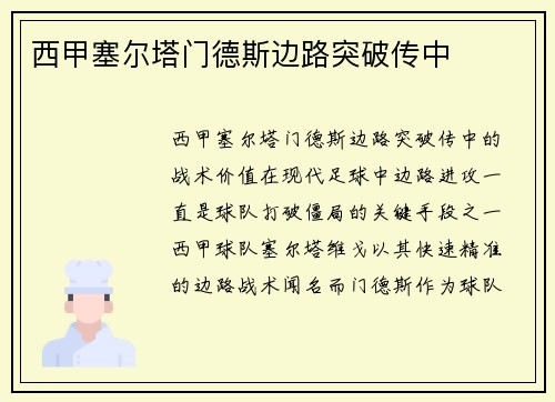 西甲塞尔塔门德斯边路突破传中