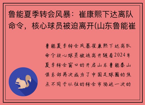 鲁能夏季转会风暴：崔康熙下达离队命令，核心球员被迫离开(山东鲁能崔鹏个人资料)
