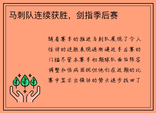 马刺队连续获胜，剑指季后赛