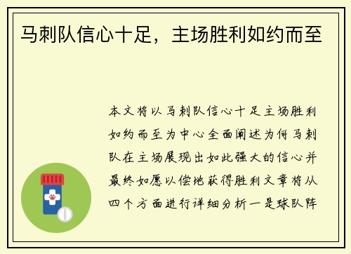 马刺队信心十足，主场胜利如约而至