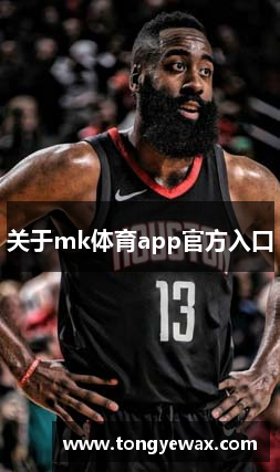 关于mk体育app官方入口
